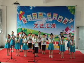 霞寨镇中心小学举办“放飞梦想，快乐成长”文艺汇演暨文化艺术交流活动