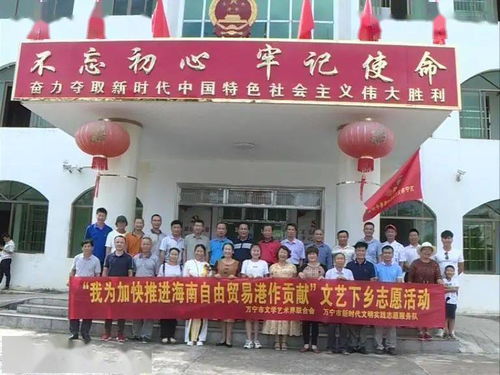 文艺志愿暖南桥，翰墨丹青促交流——万宁市文联文艺志愿服务主题活动纪实